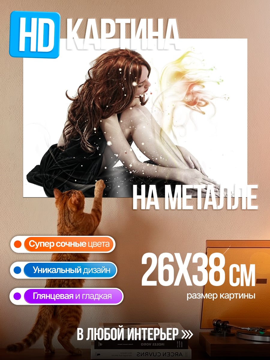 Картина на металле девушка с рыжими волосами
