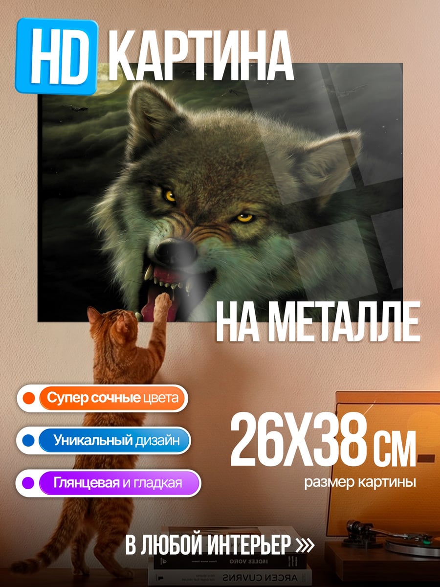 Картина на металле рычащий волк