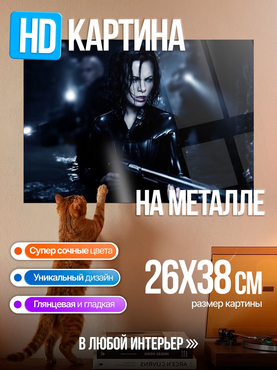Картина на металле вампирша Селин