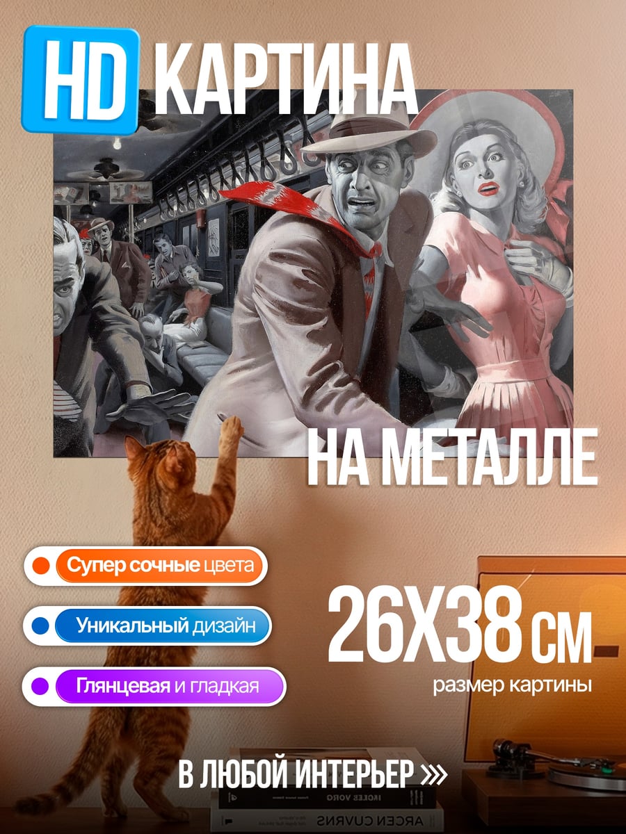 Картина на металле зомби в метро