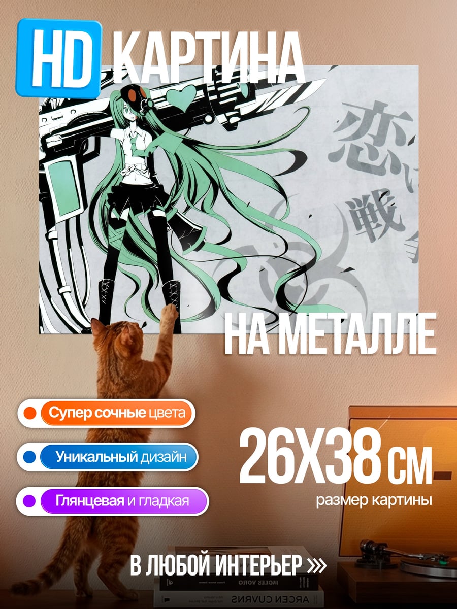 Картина на металле Мику Война Любви