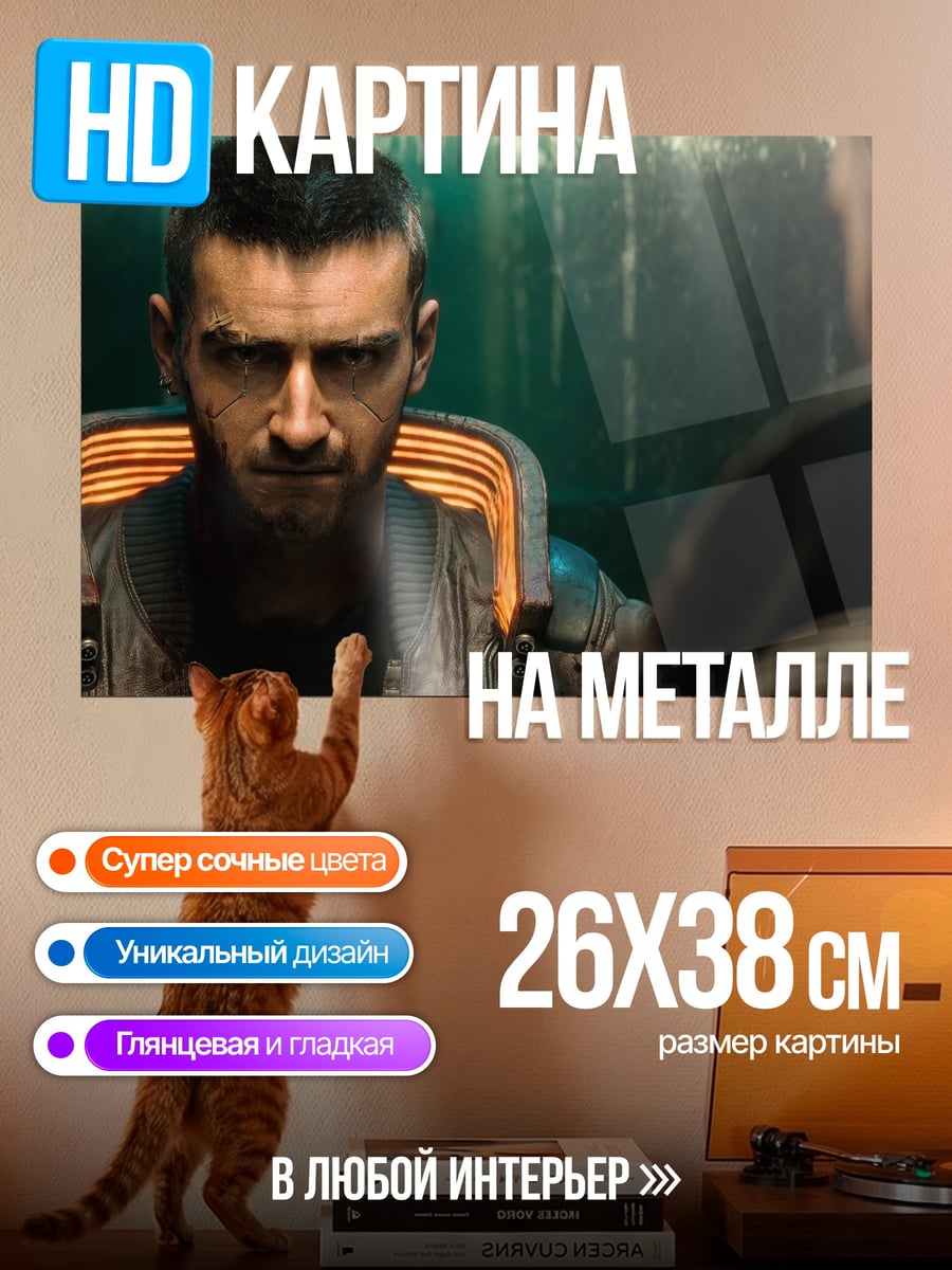 Картина на металле Киберпанк Встреча Лидеров