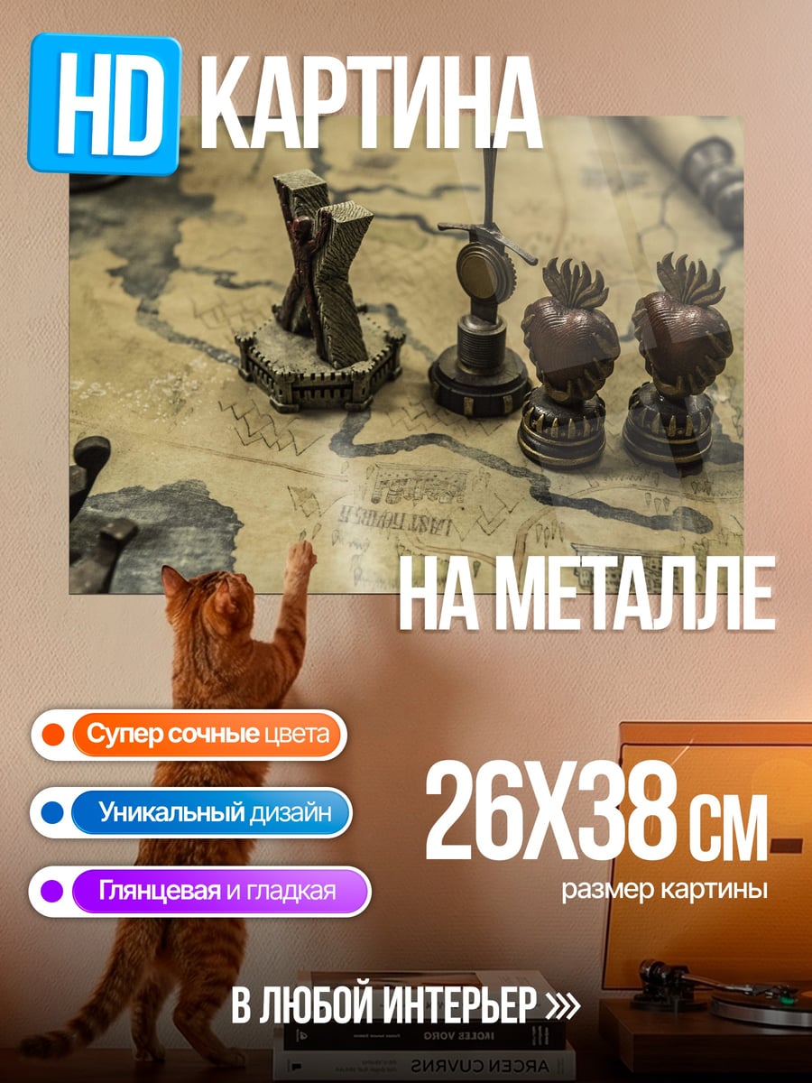 Картина на металле Карта Стратегия Фигурки