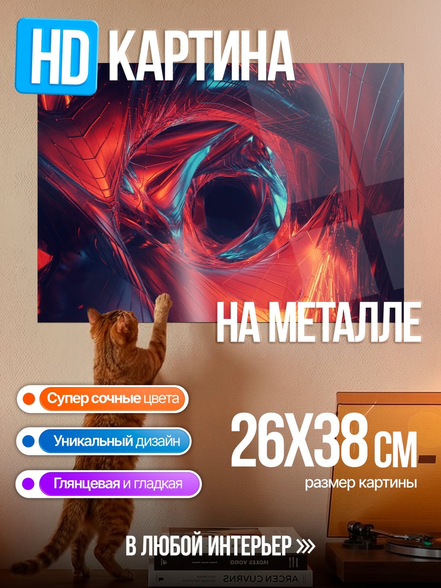 Картина на металле Абстрактный Туннель Цвета