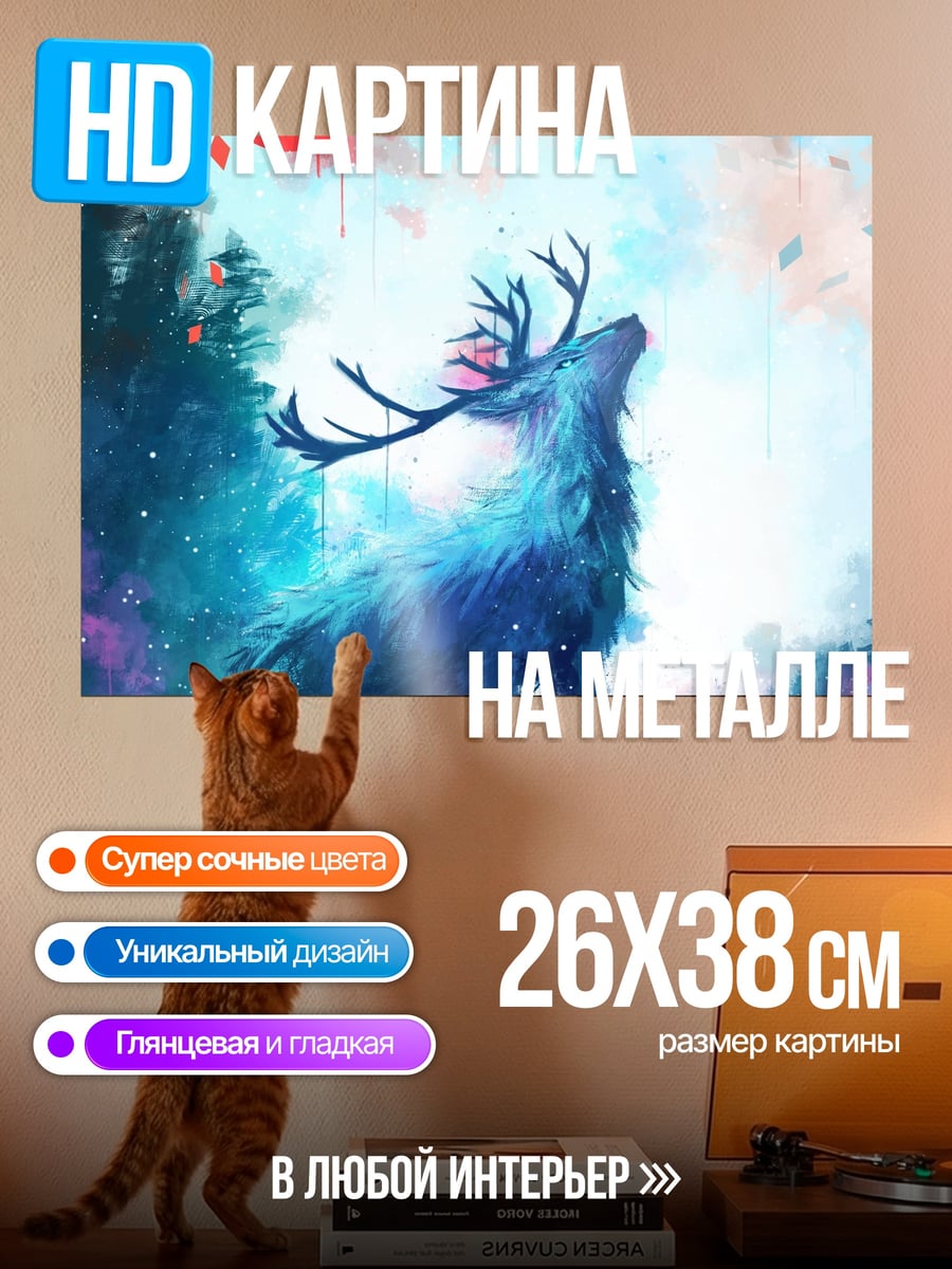 Картина на металле Сияющий олень в лесу