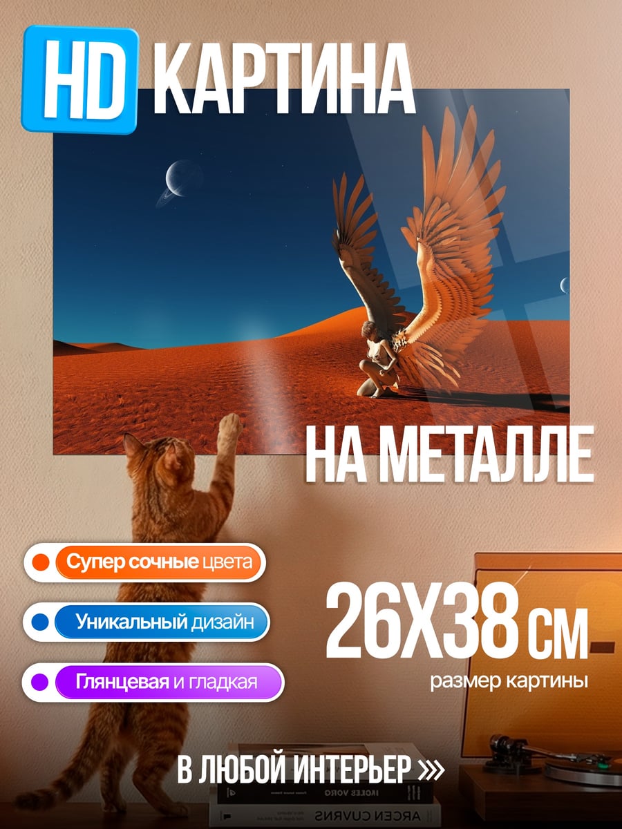 Картина на металле Орел в пустыне