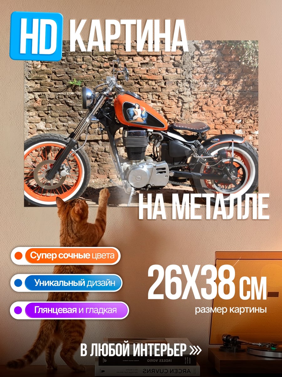 Картина на металле Кастомный мотоцикл