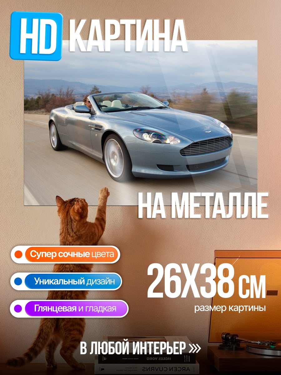 Картина на металле Серебристый кабриолет на дороге