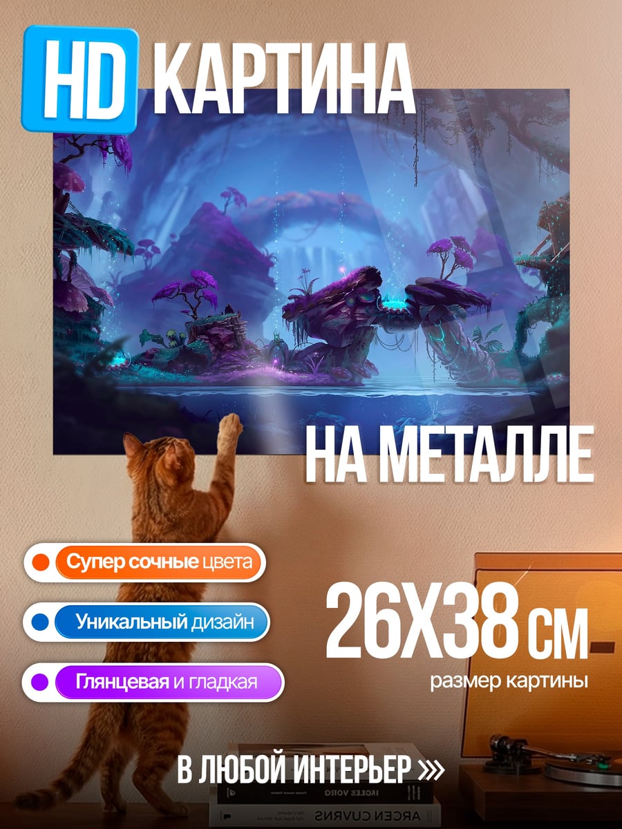Картина на металле Фантастическая пещера с грибами