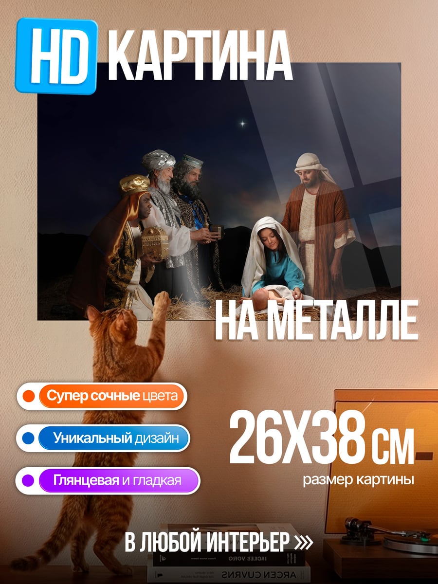 Картина на металле Рождество сцена