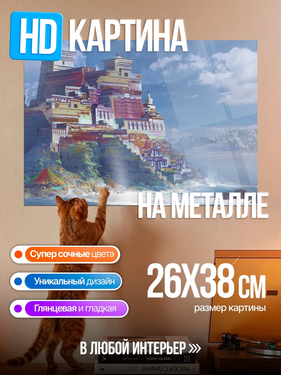 Картина на металле Город на скале