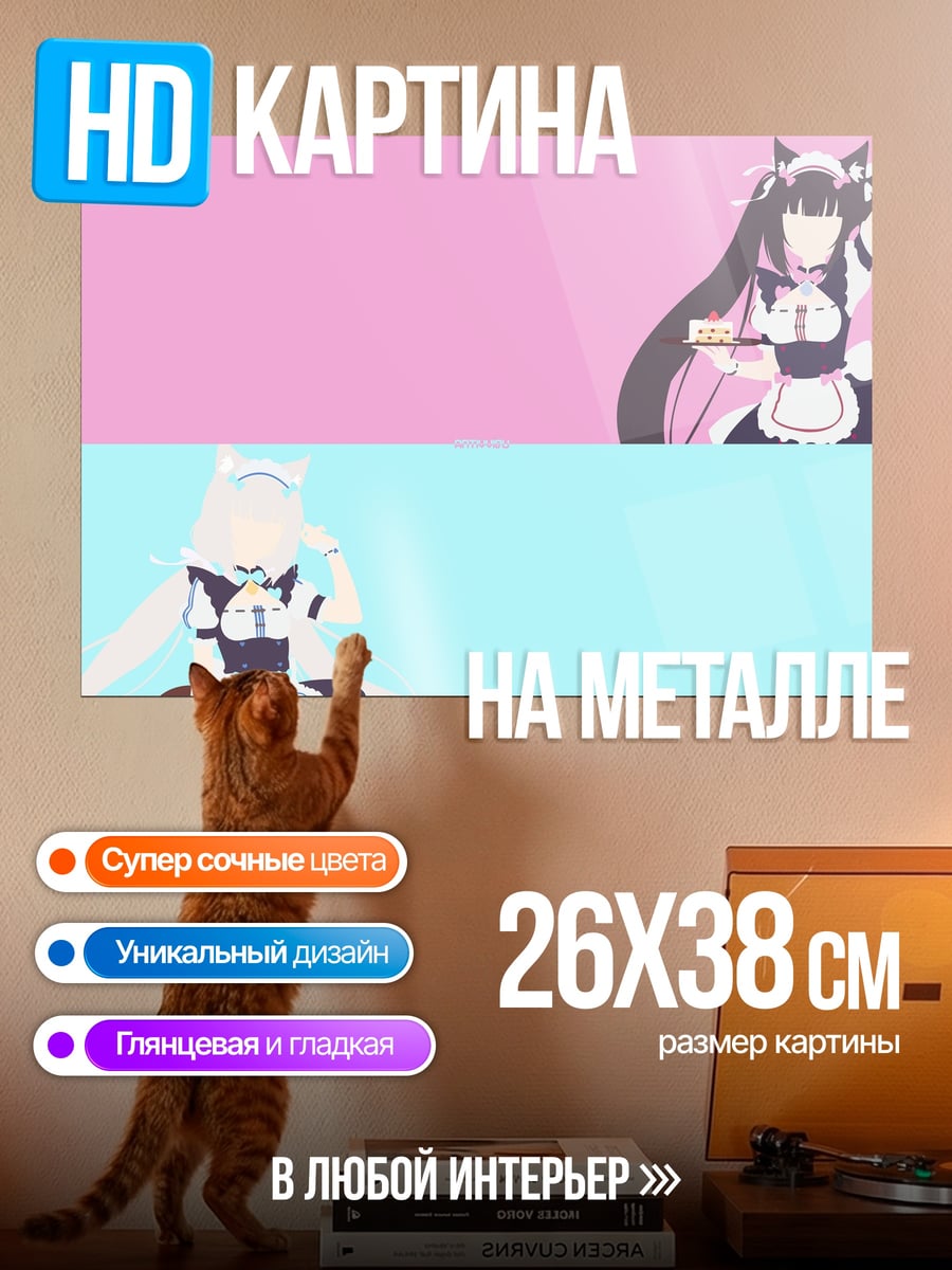 Картина на металле Аниме Горничные Кофе
