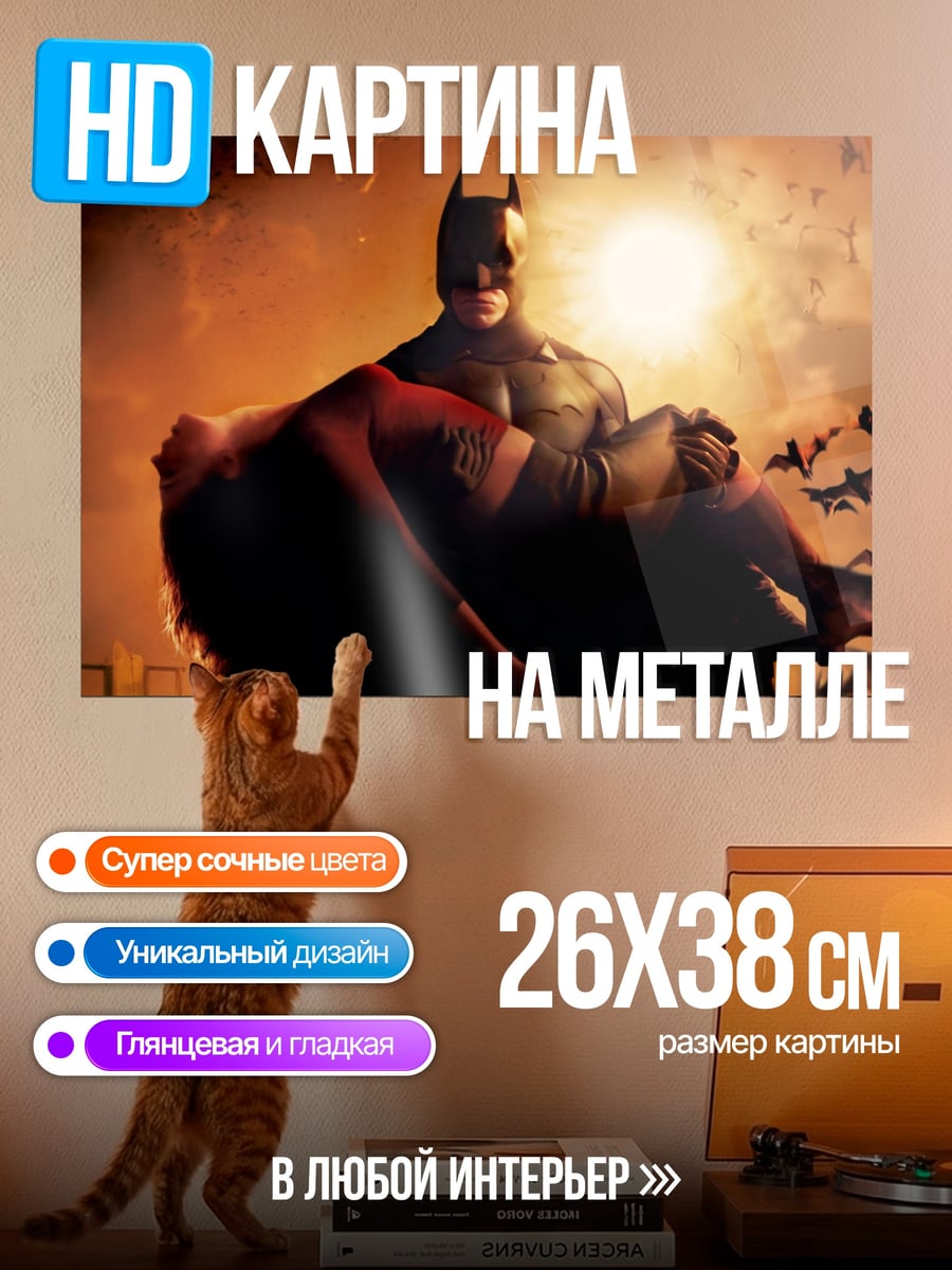 Картина на металле Бэтмен Спасает