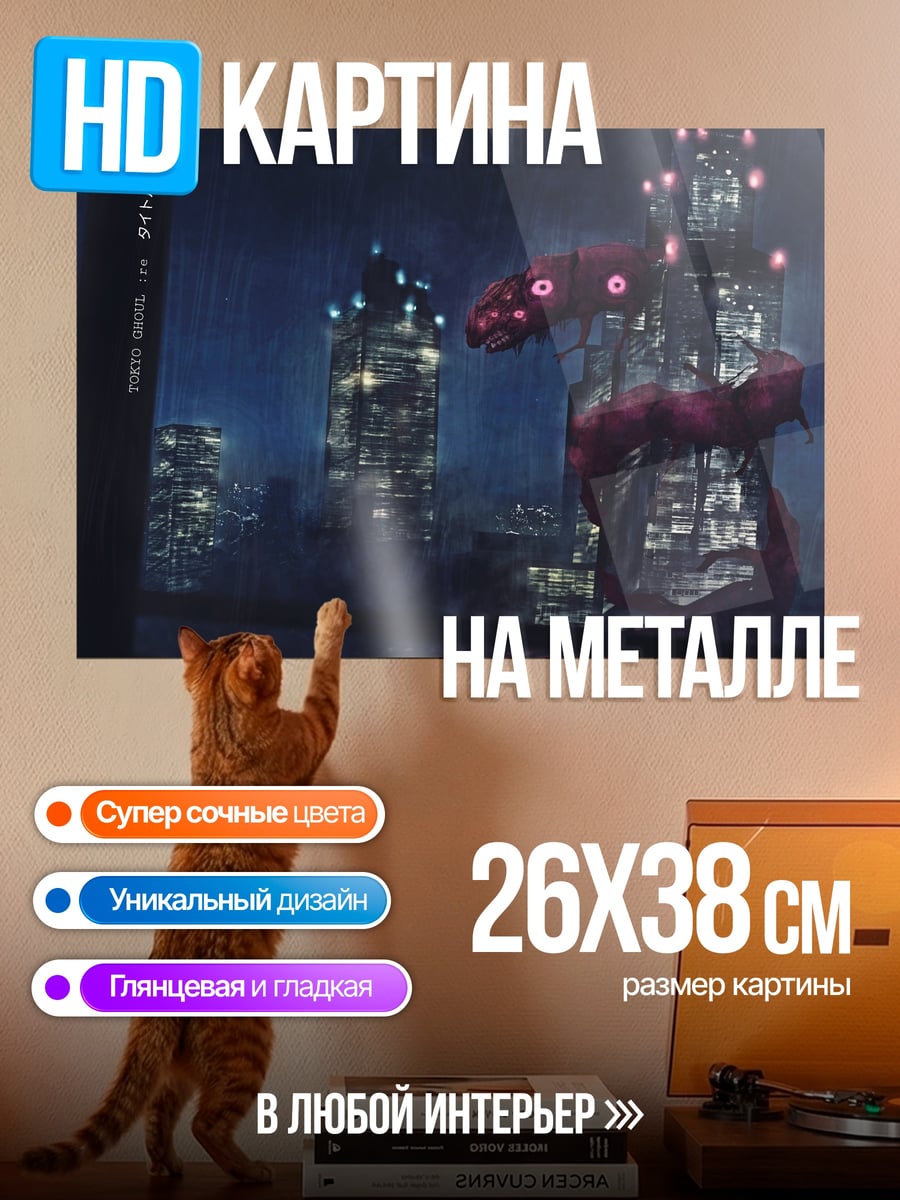 Картина на металле Городской Монстр Змей