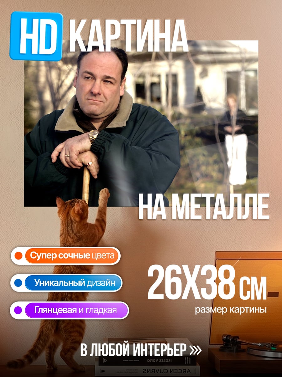Картина на металле Тони Сопрано