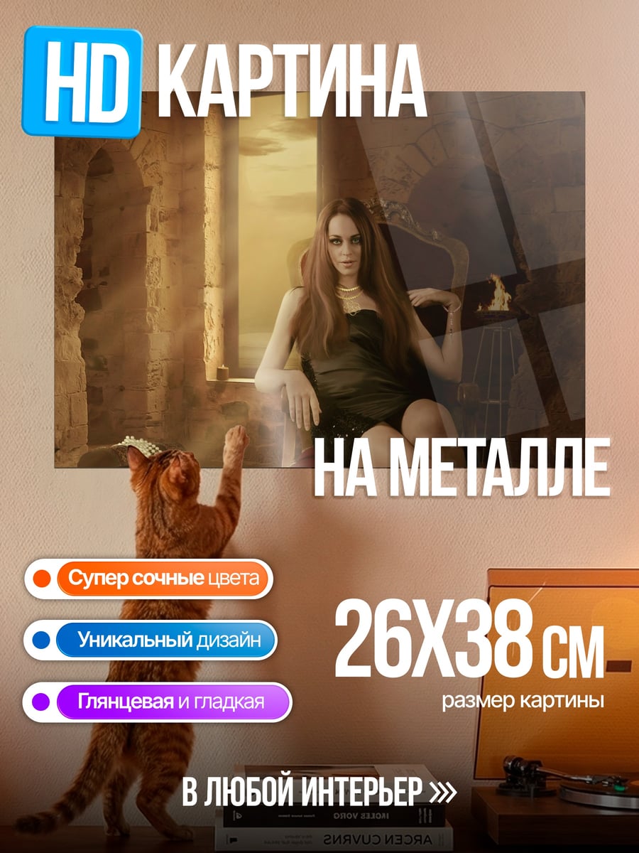 Картина на металле Девушка в кресле