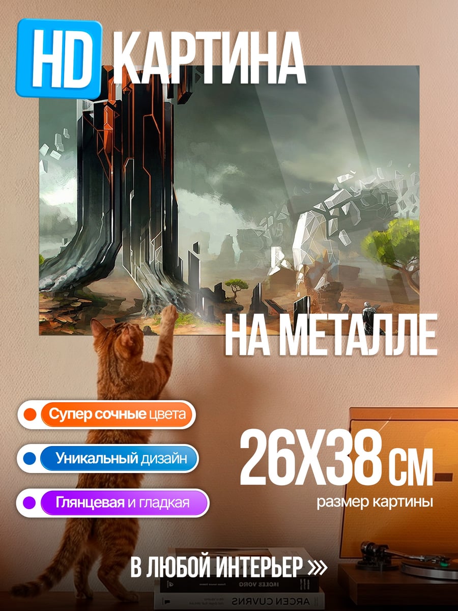 Картина на металле Фэнтези мир башня