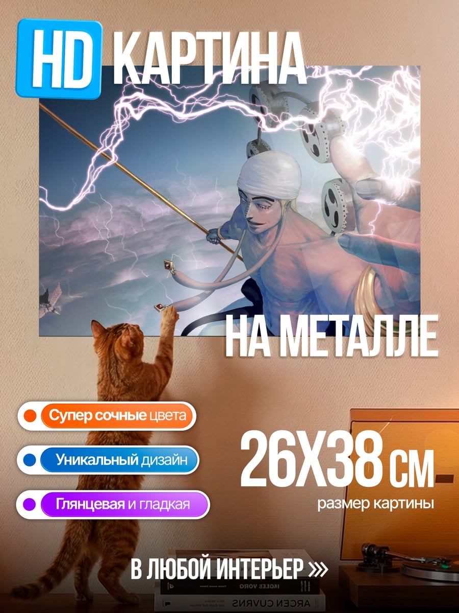 Картина на металле Маг молнии