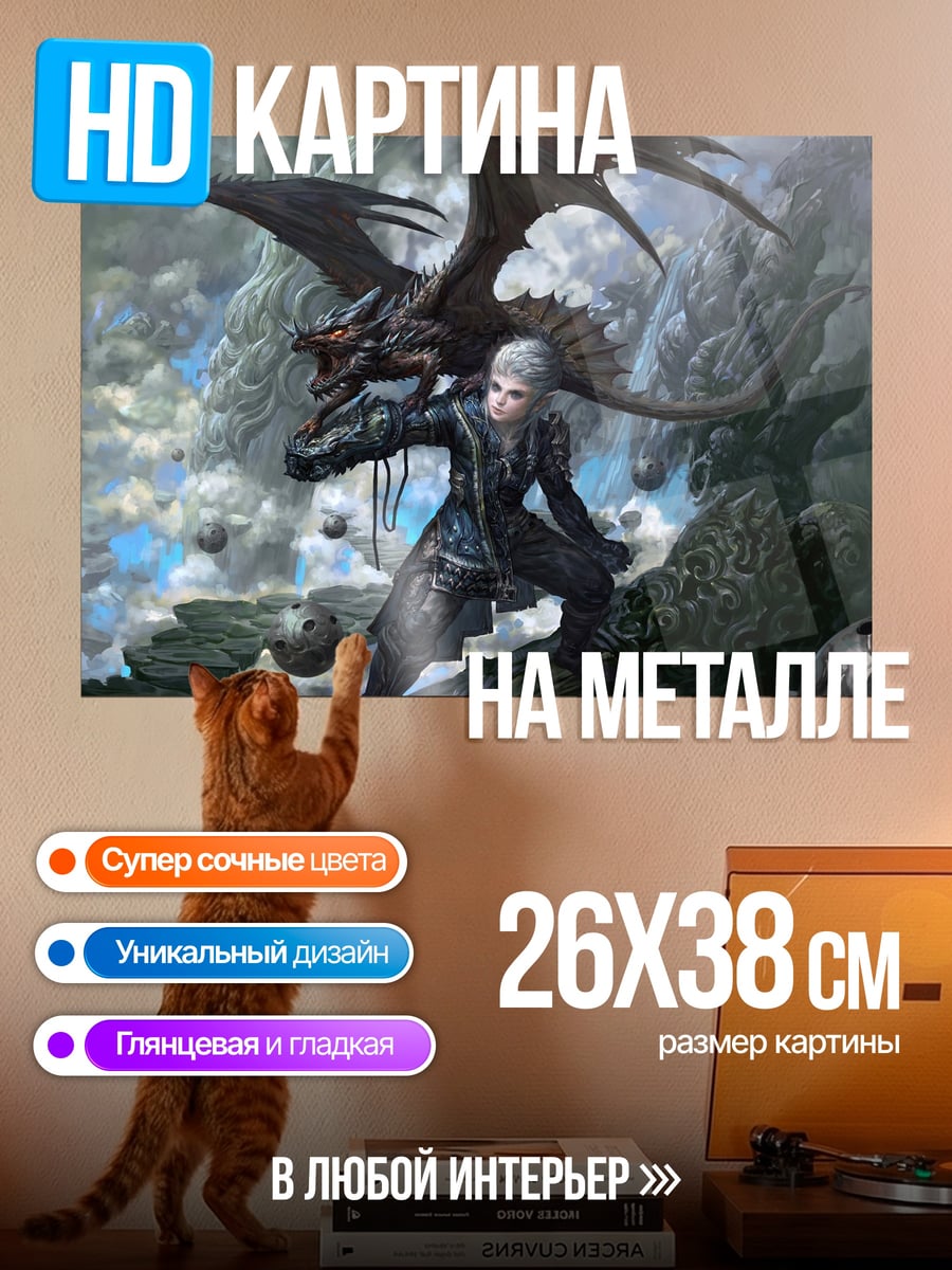 Картина на металле Парень дракон
