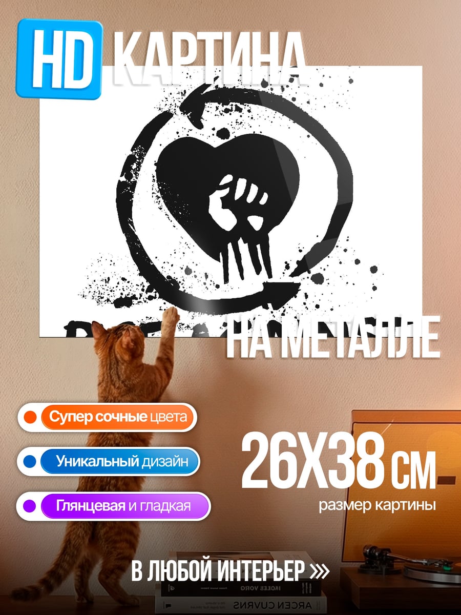 Картина на металле Rise Against