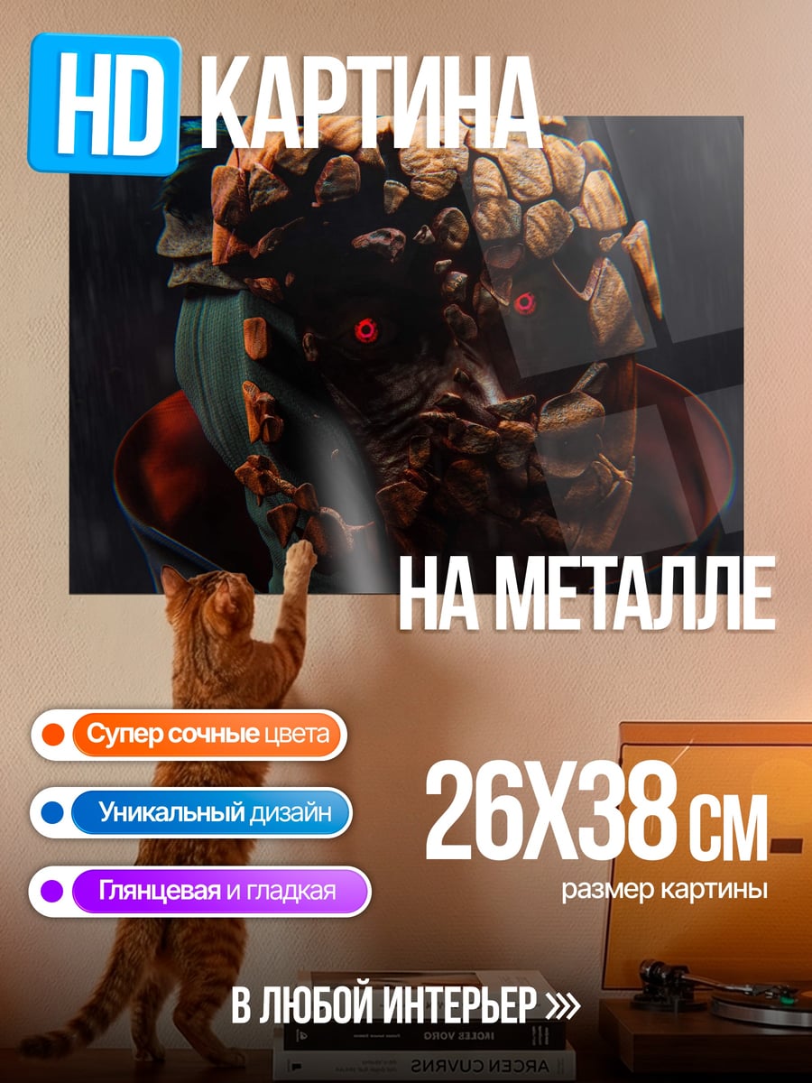 Картина на металле Каменный монстр