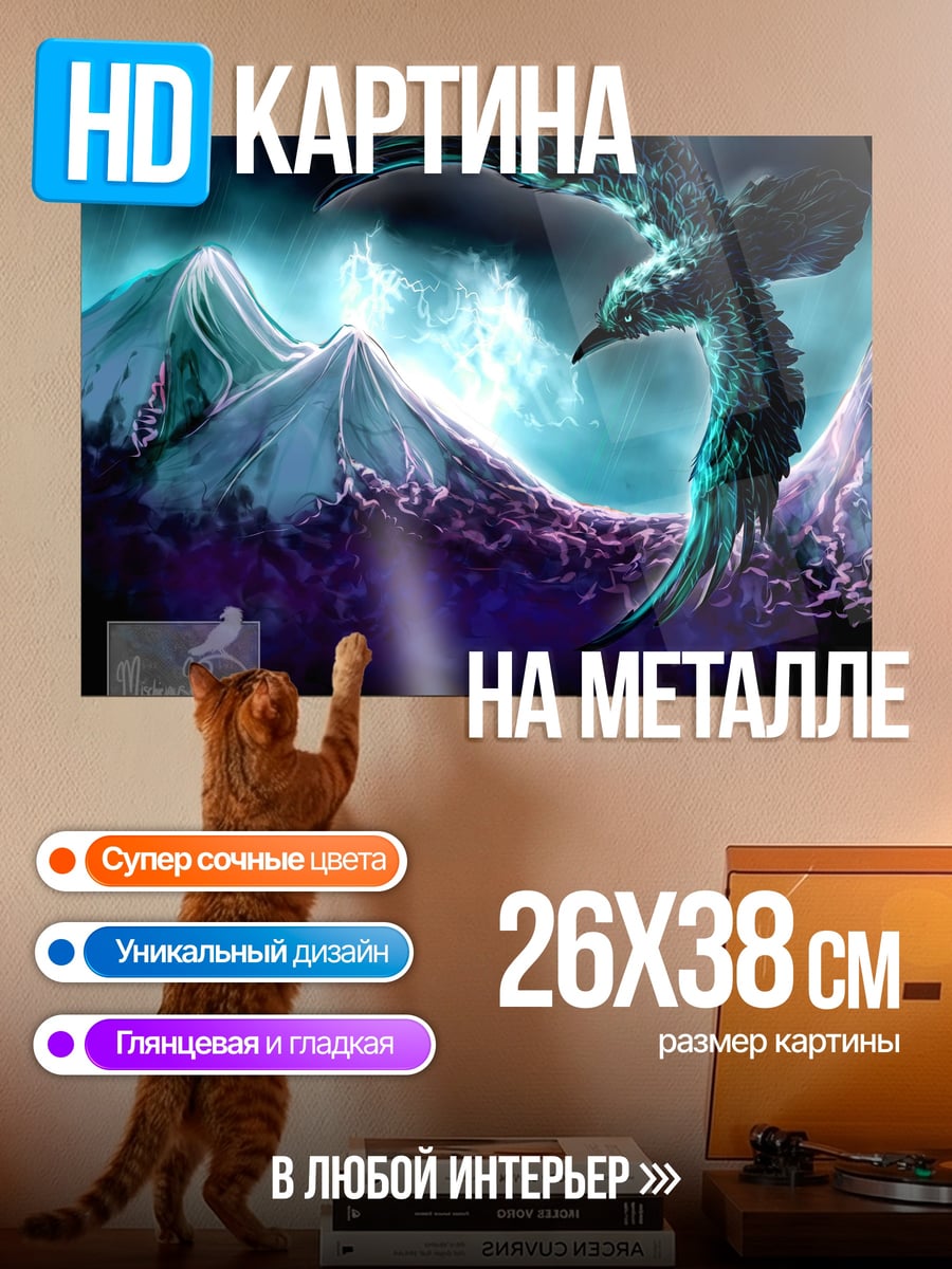 Картина на металле Феникс горы
