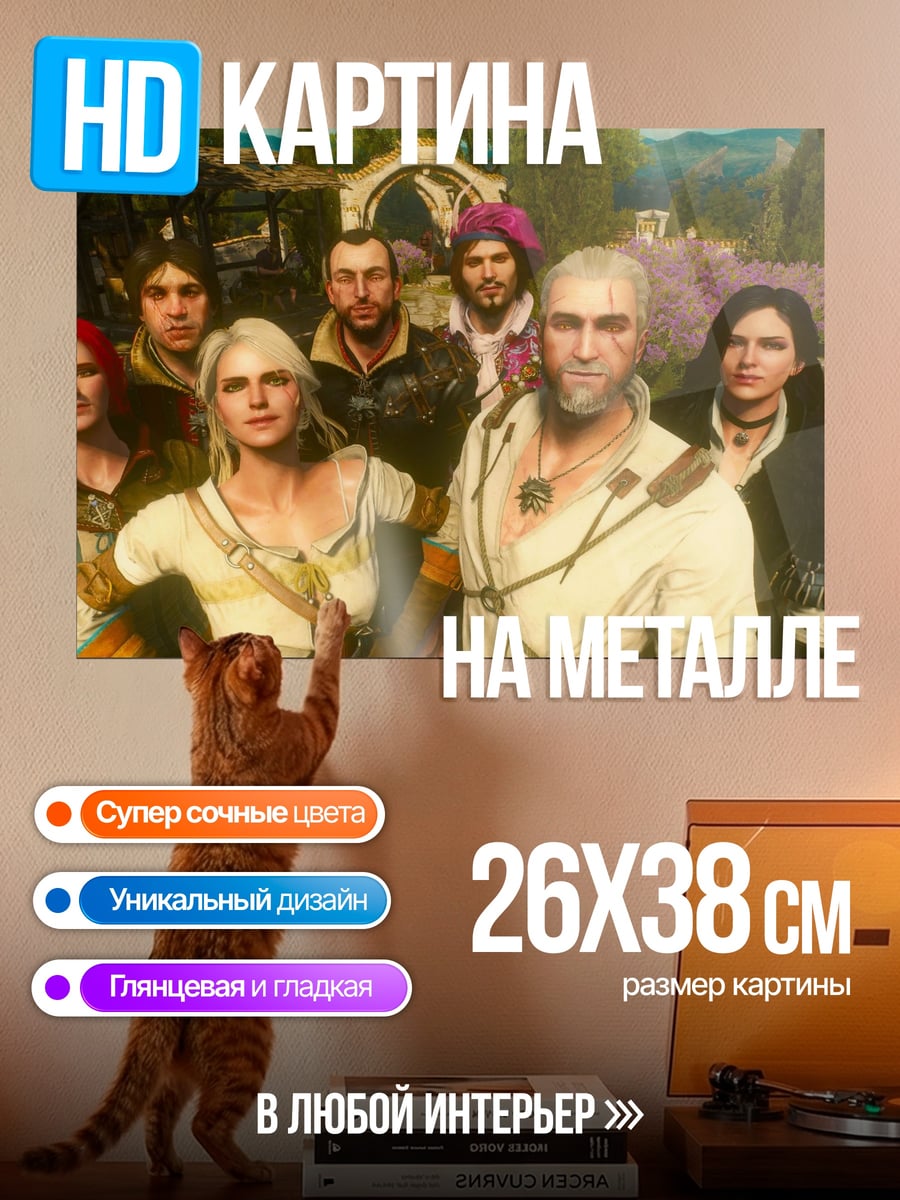 Картина на металле Геральт и Цири