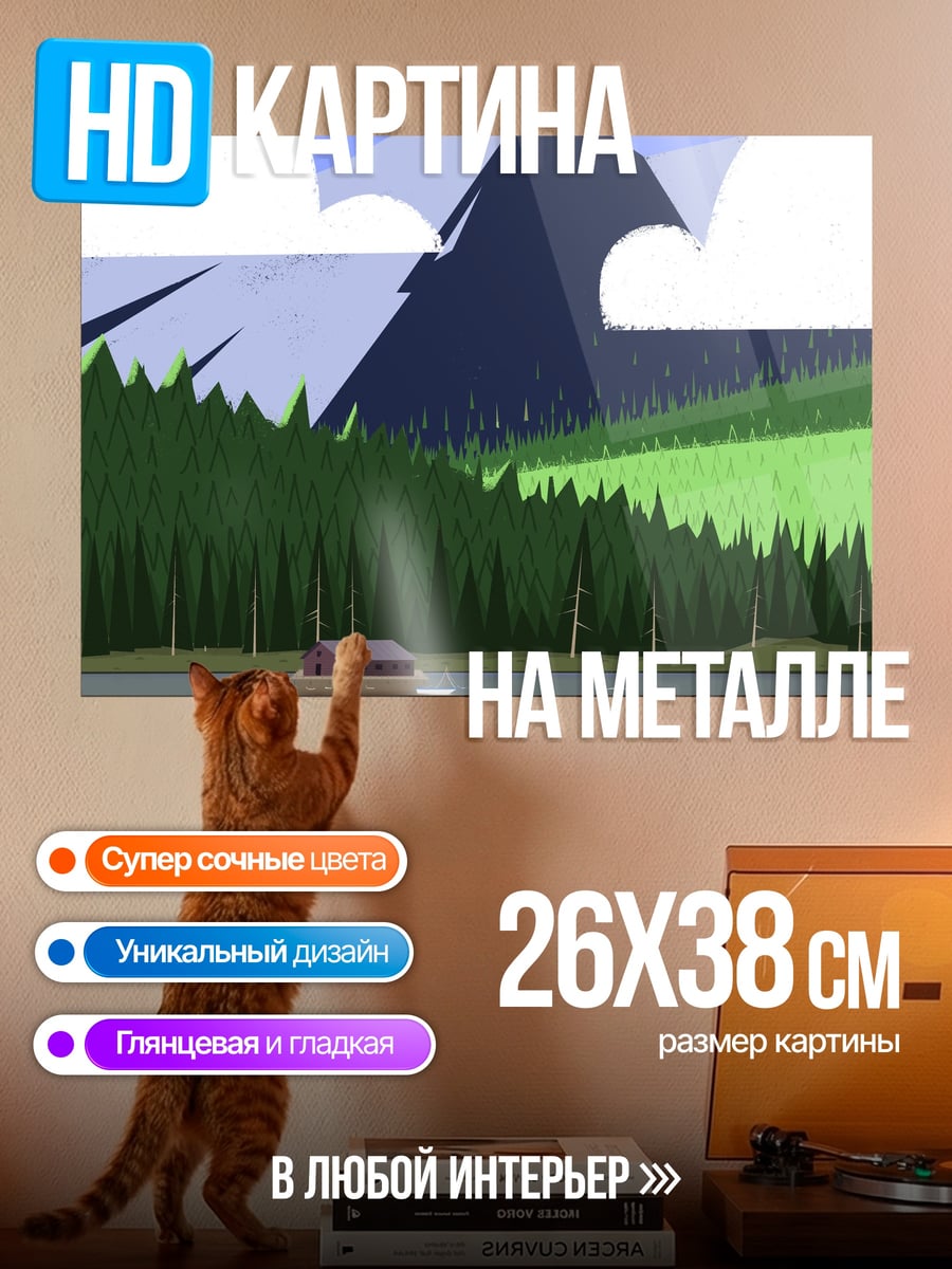 Картина на металле Горное озеро