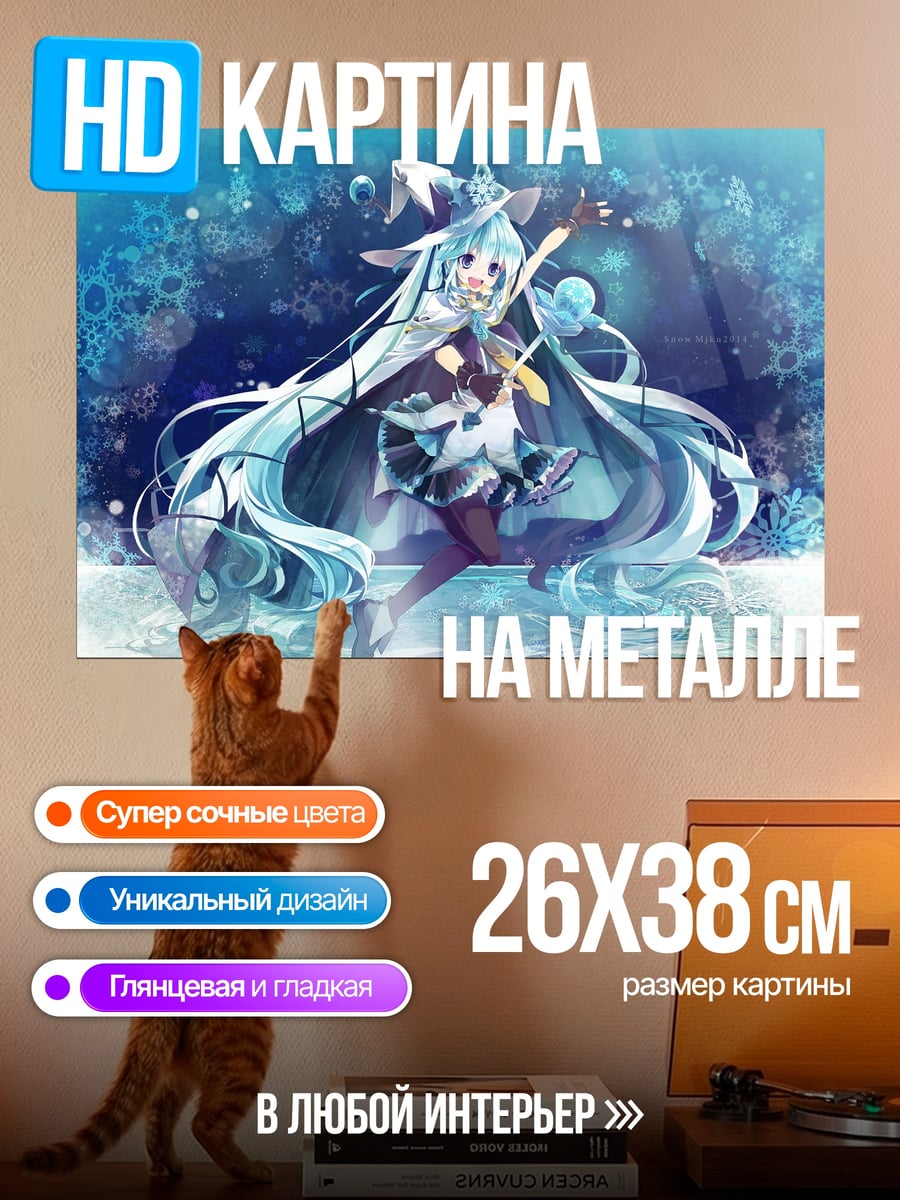 Картина на металле Снежная Мику