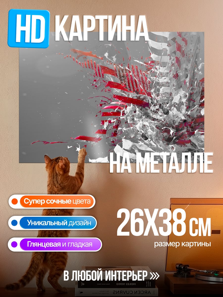 Картина на металле Абстрактные формы