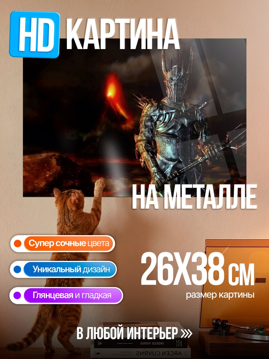 Картина на металле Демон огня