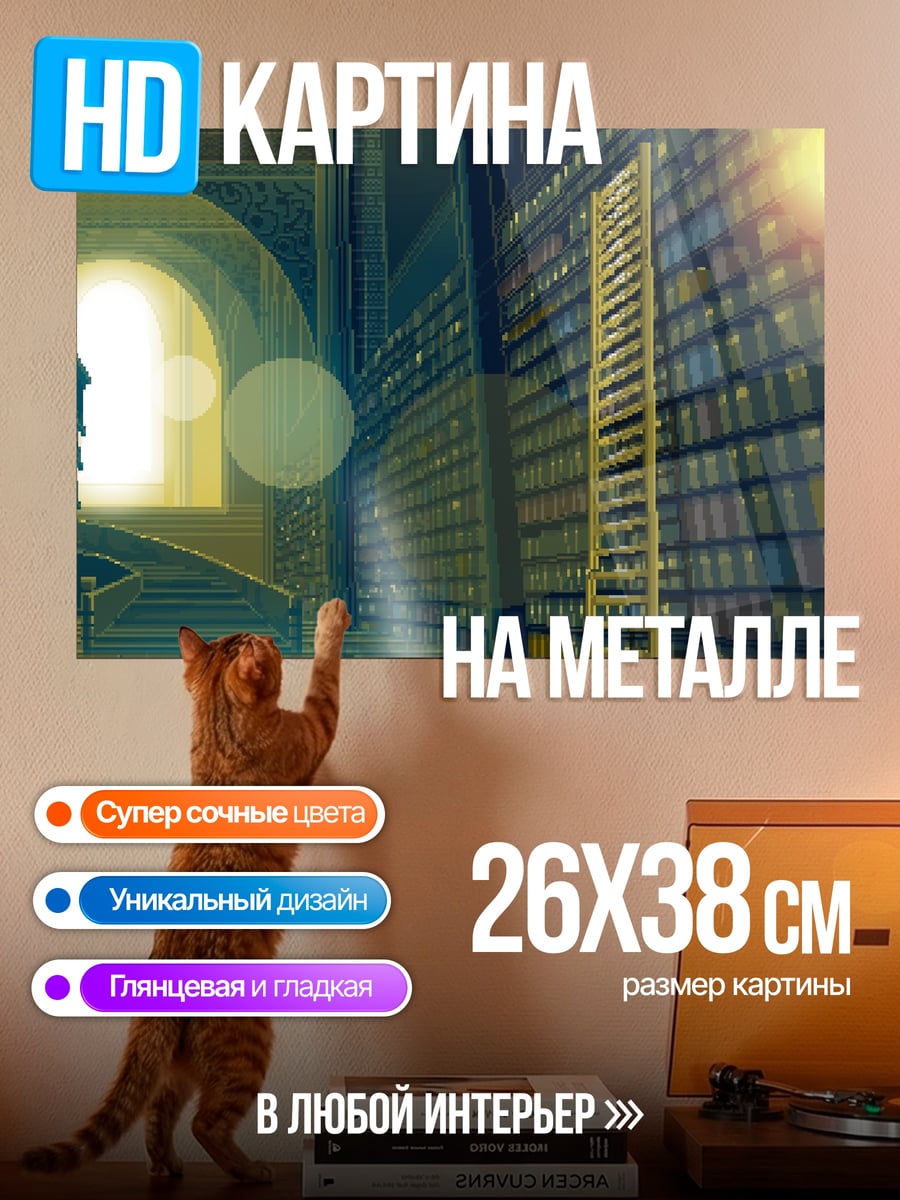 Картина на металле Таинственная библиотека с лестницей