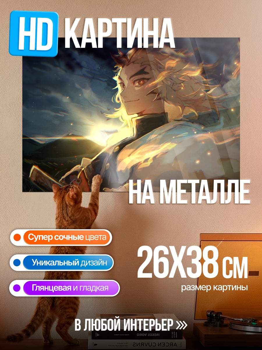 Картина на металле Аниме маг огня