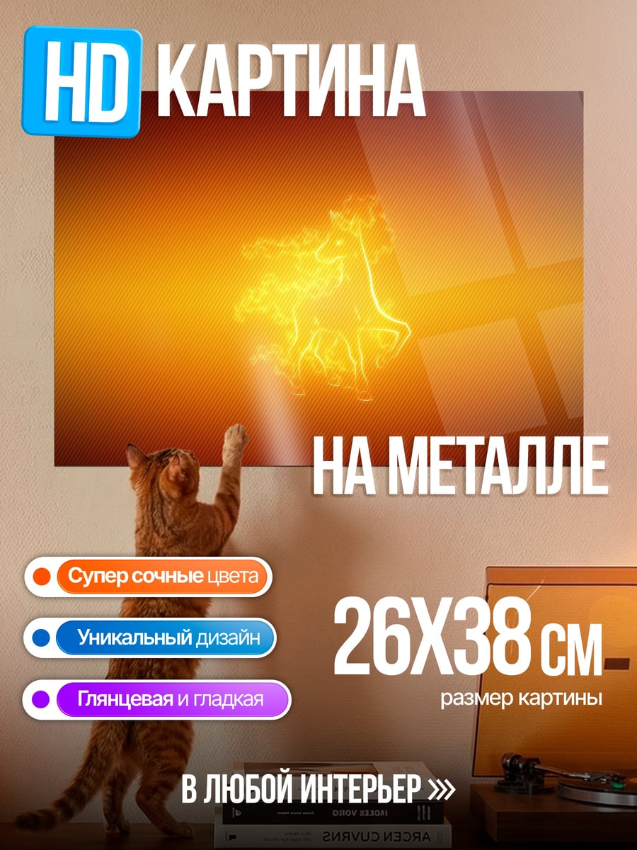 Картина на металле Огненный символ четыре
