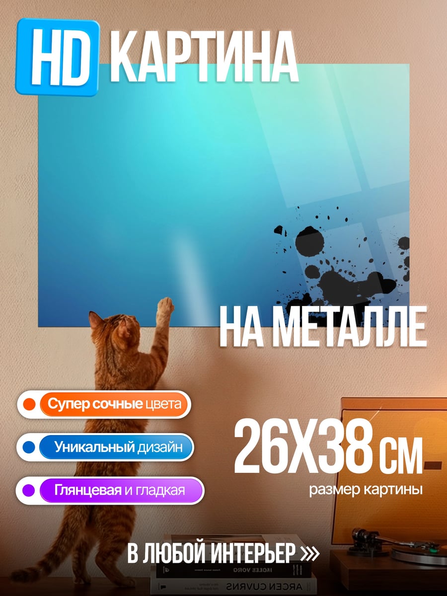 Картина на металле Синие кляксы на фоне
