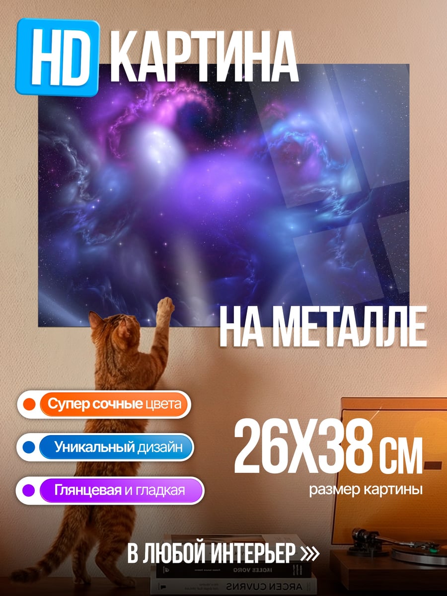 Картина на металле Фиолетовая туманность космоса