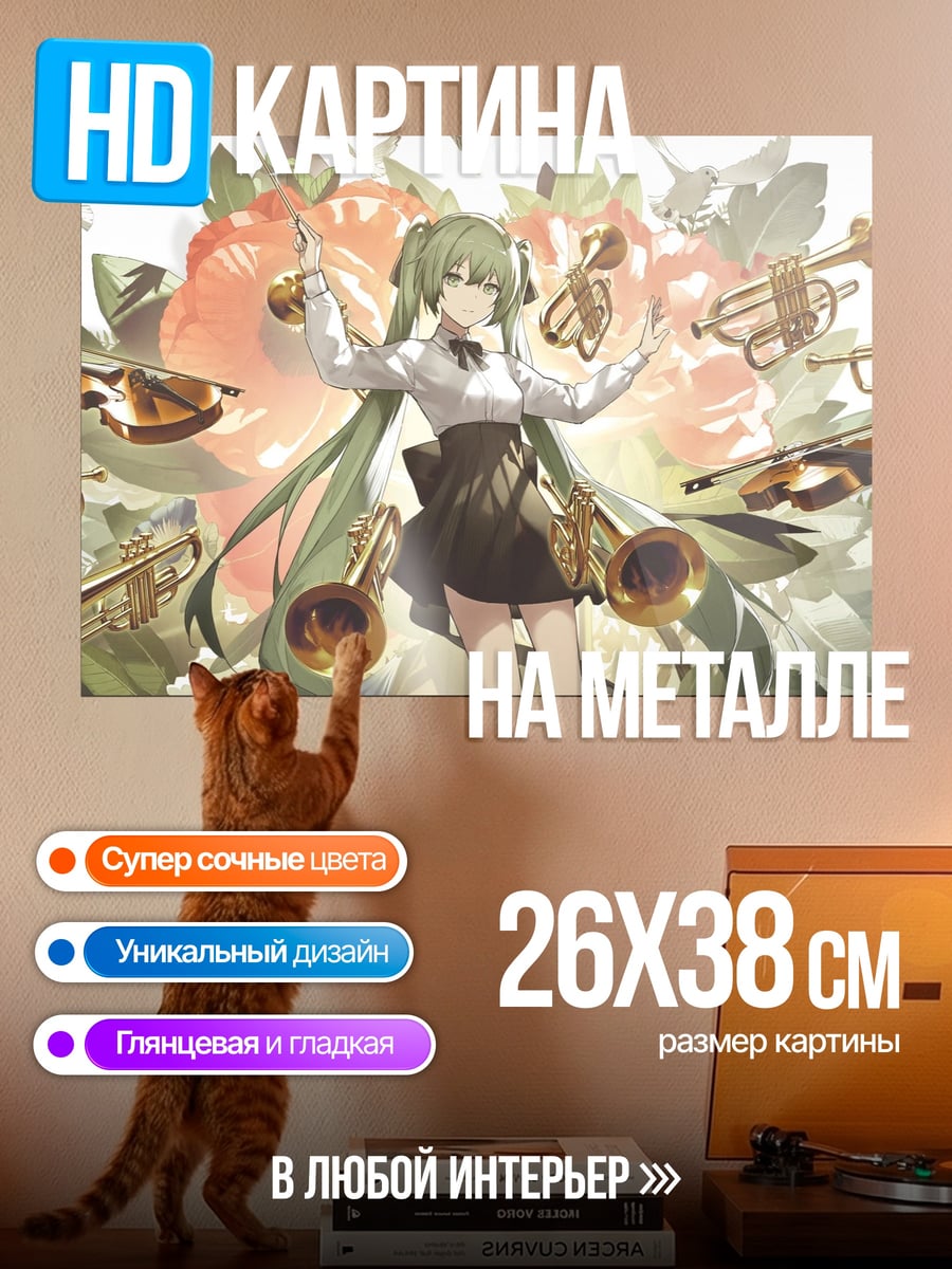 Картина на металле Девушка с трубами