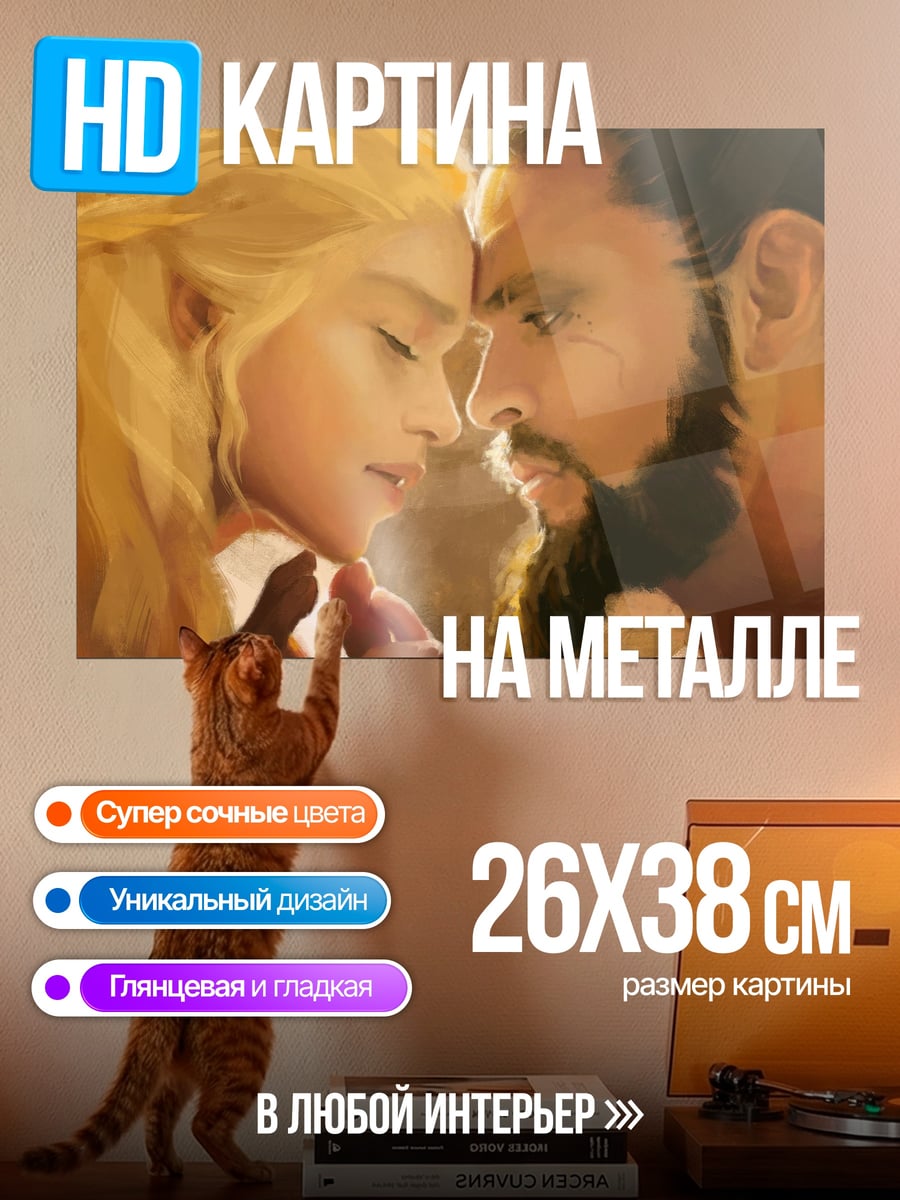 Картина на металле Пара в объятиях