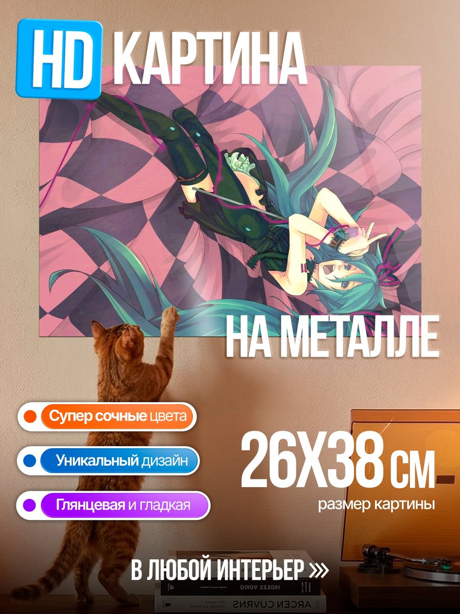 Картина на металле Мику в клетку