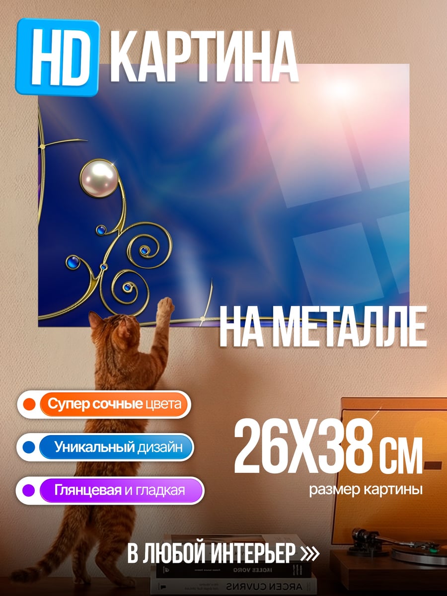 Картина на металле Сияние жемчуга