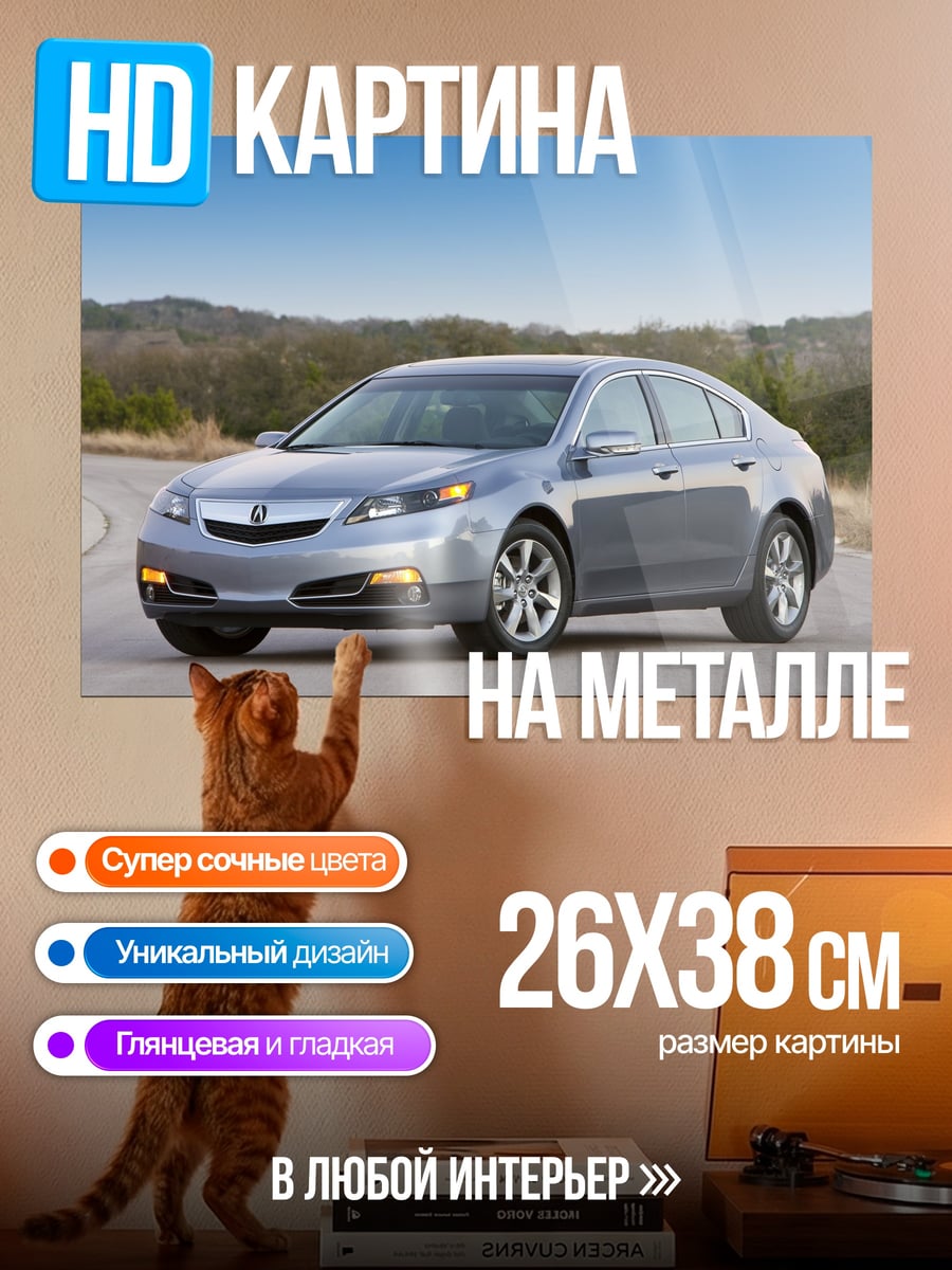 Картина на металле Серебристый седан