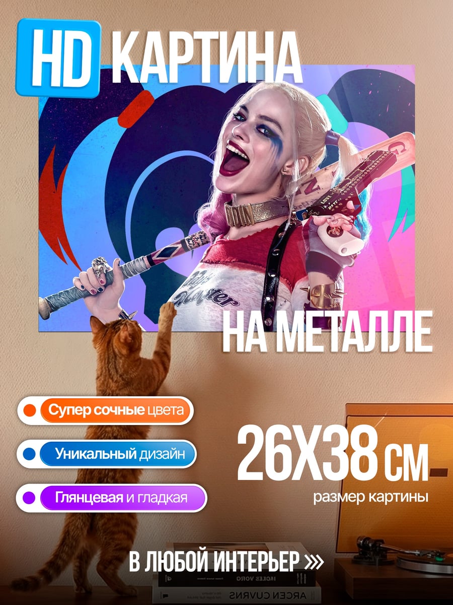Картина на металле Харли Квинн бита