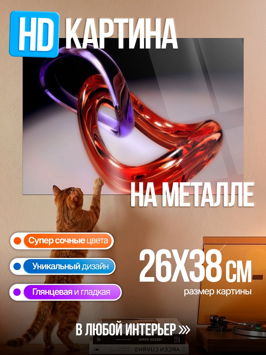 Картина на металле Стеклянные петли
