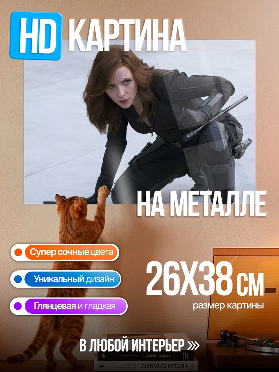Картина на металле Черная Вдова