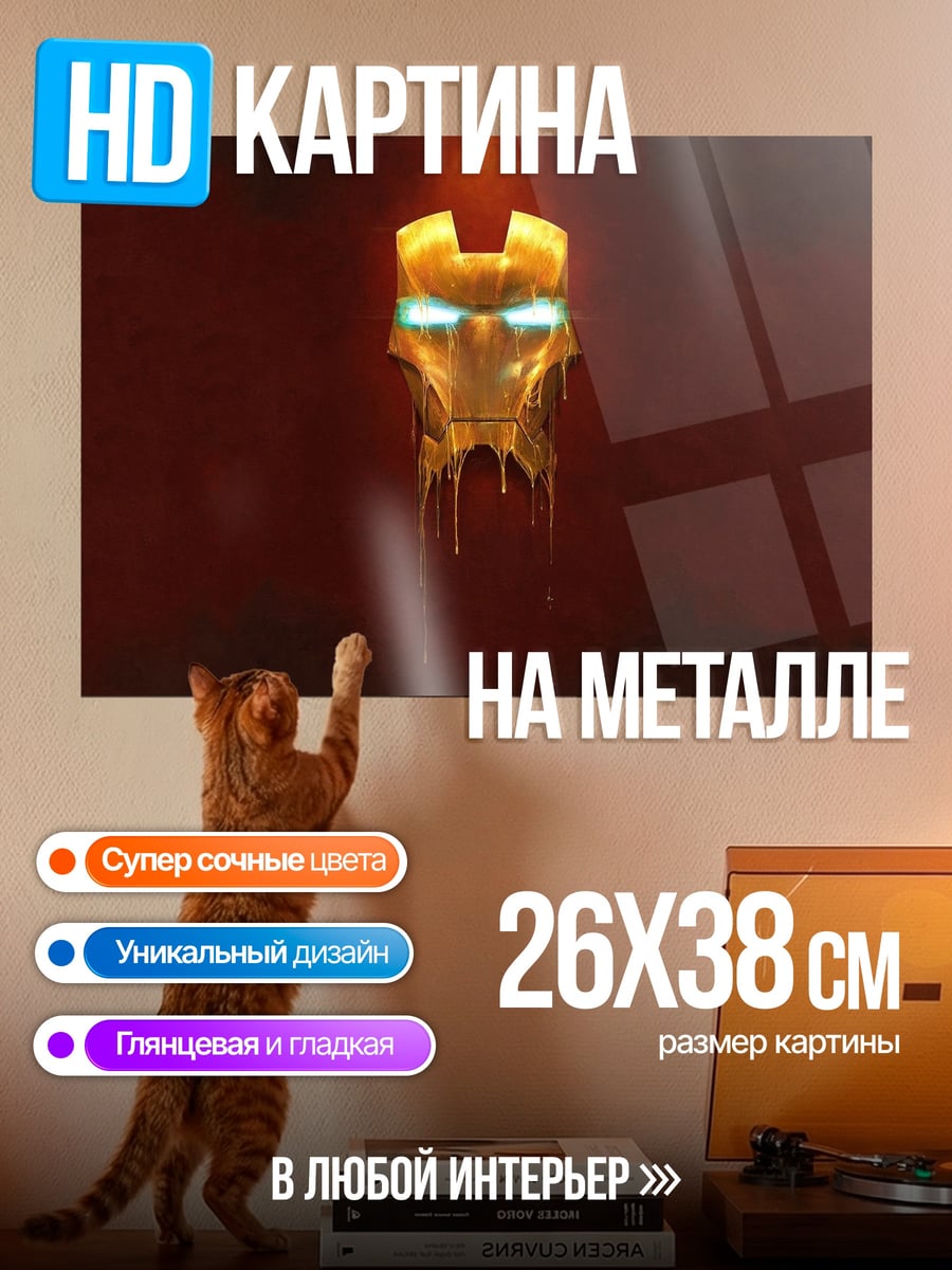 Картина на металле Шлем Железного Человека