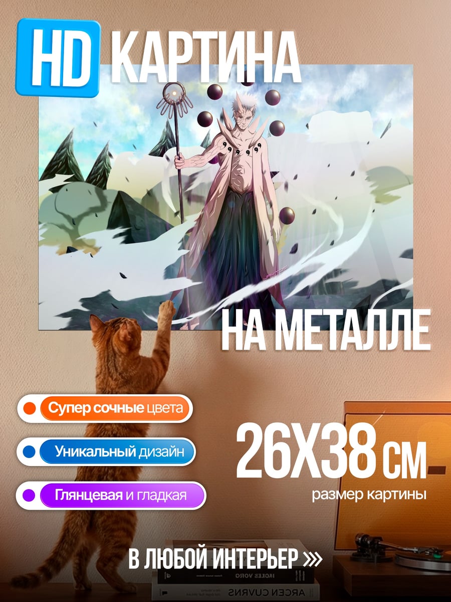 Картина на металле Ооцуцуки Кагуя