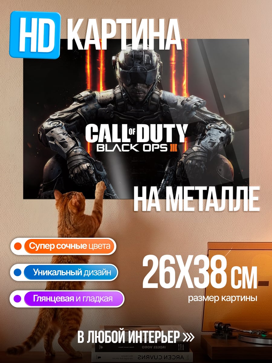 Картина на металле Call of Duty Black Ops