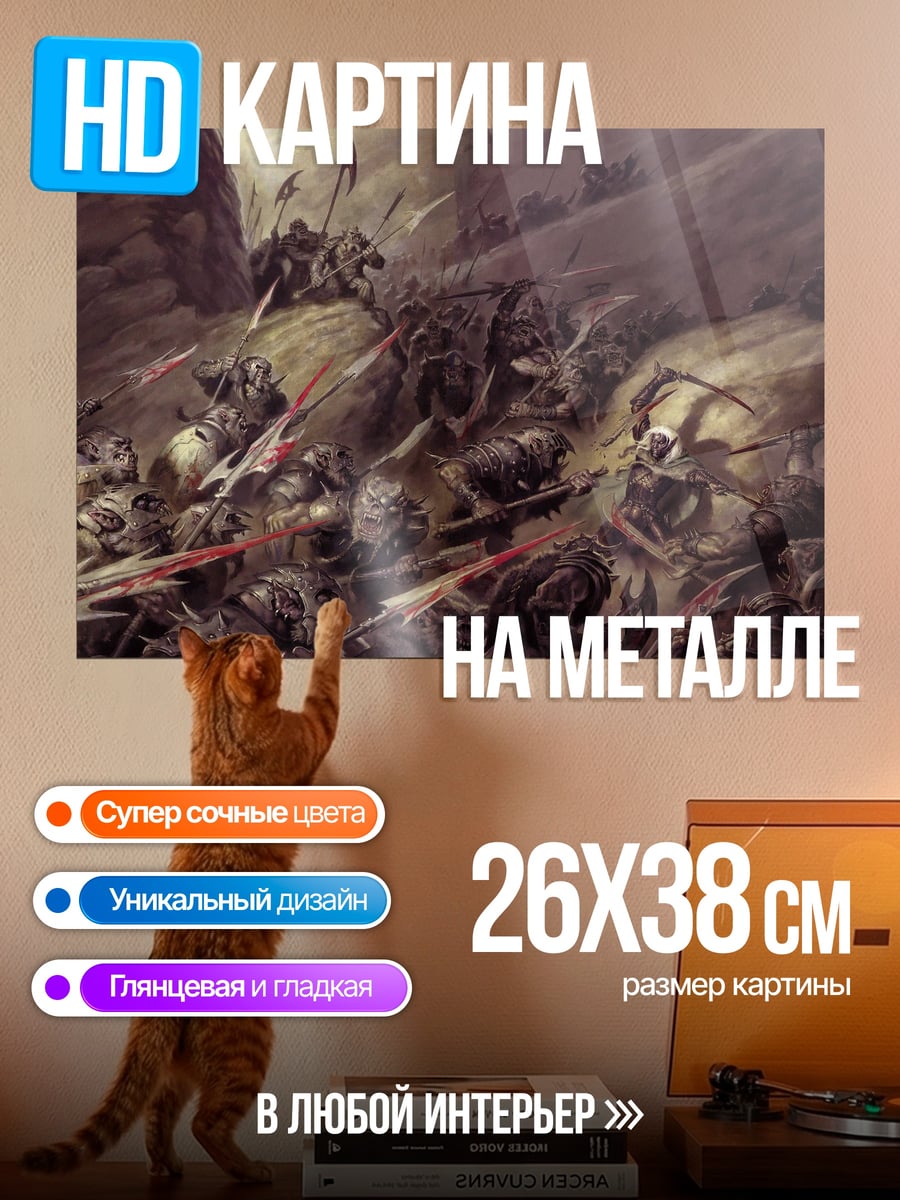 Картина на металле Битва гигантов