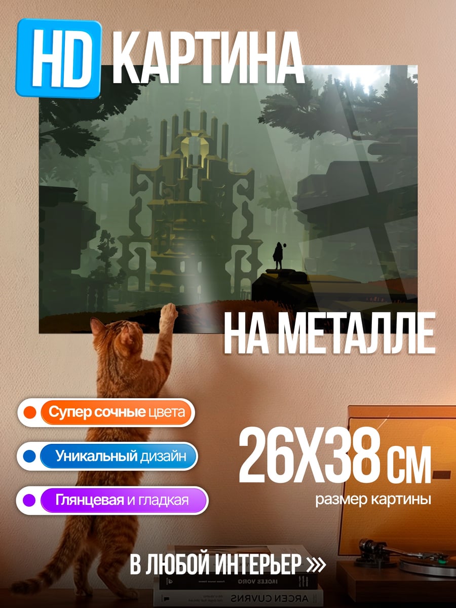 Картина на металле Заброшенный трон