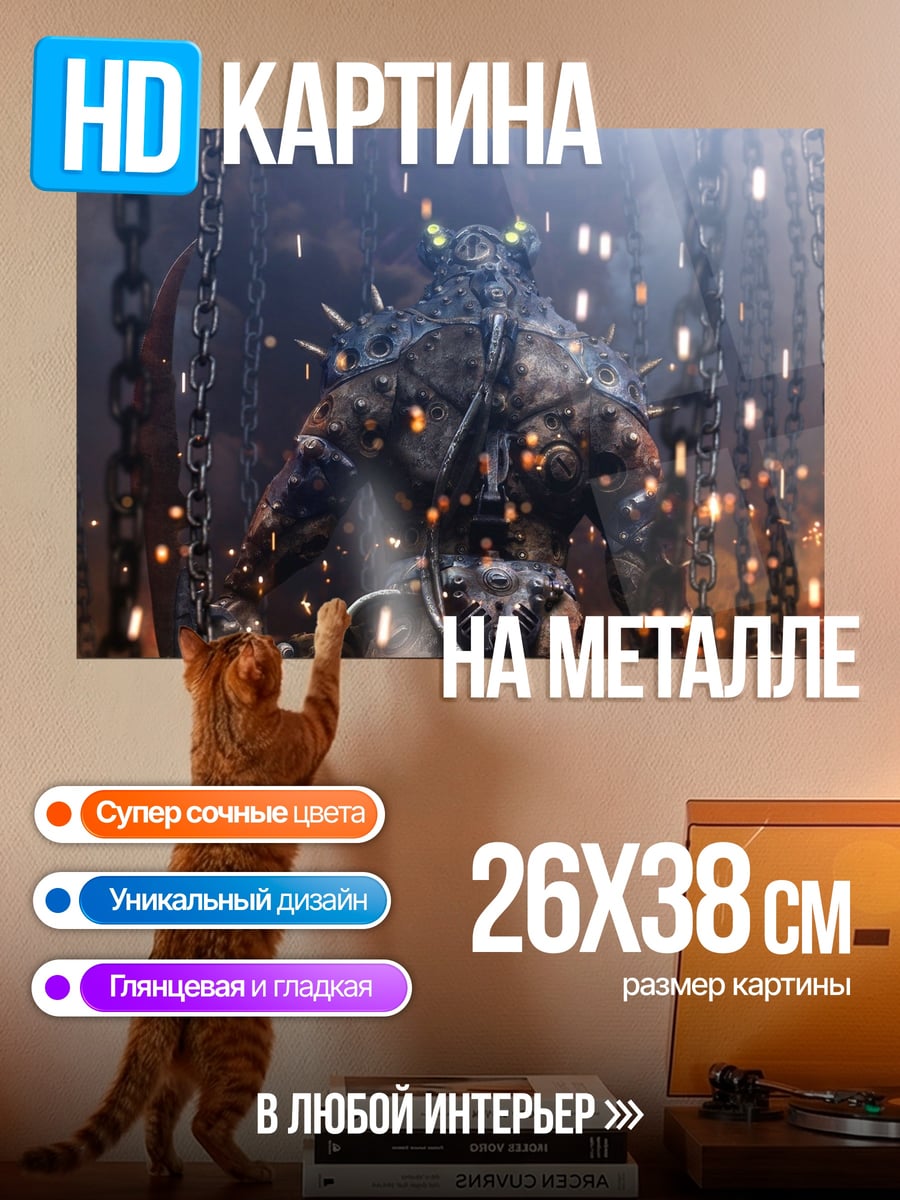 Картина на металле Демон в цепях
